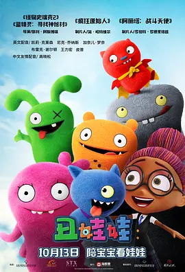 丑娃娃 UglyDolls (2019)