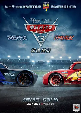 赛车总动员3：极速挑战 Cars 3 (2017)